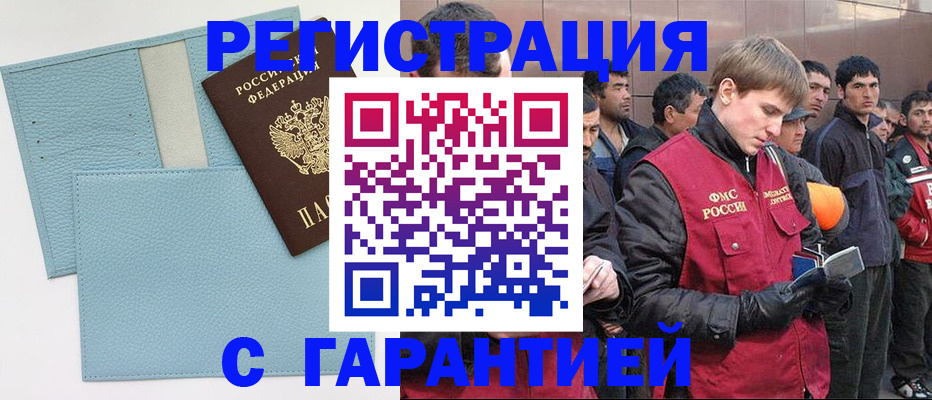 временная регистрация для школы в Борзе