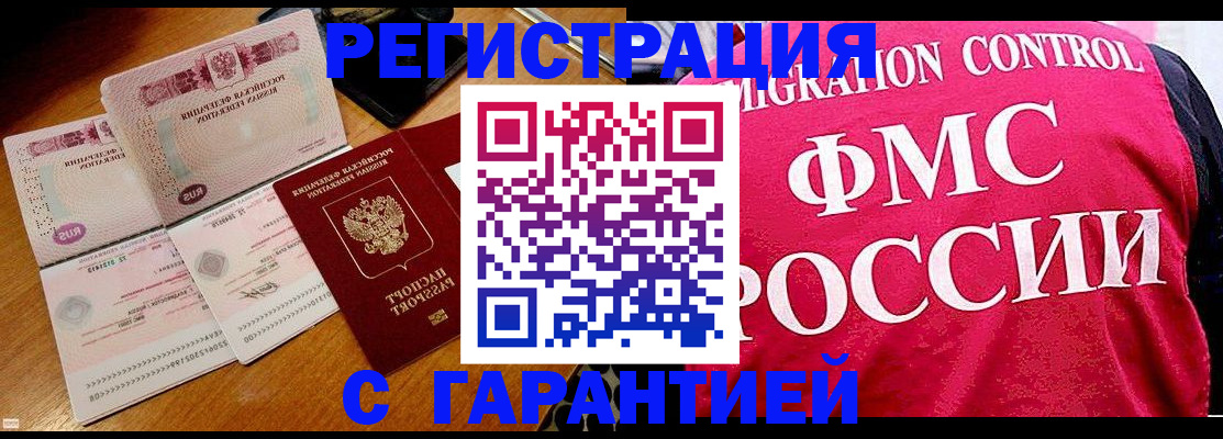 прописка гарантия в Борзе