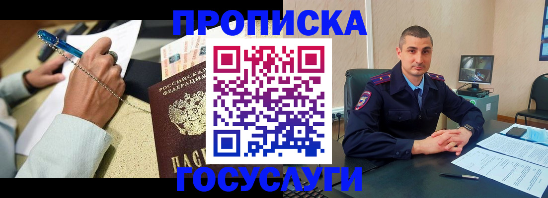 временная регистрация в Борзе