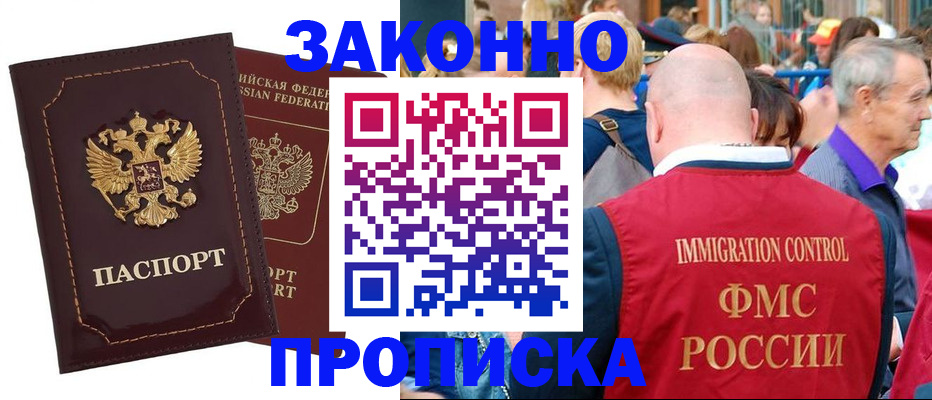 прописка паспорт в Борзе